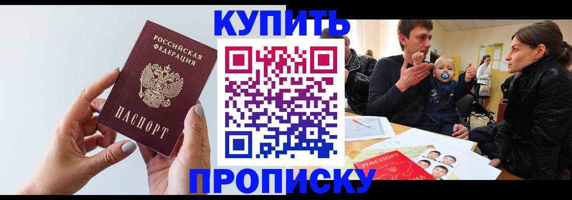 прописка 2025 в Лукоянове
