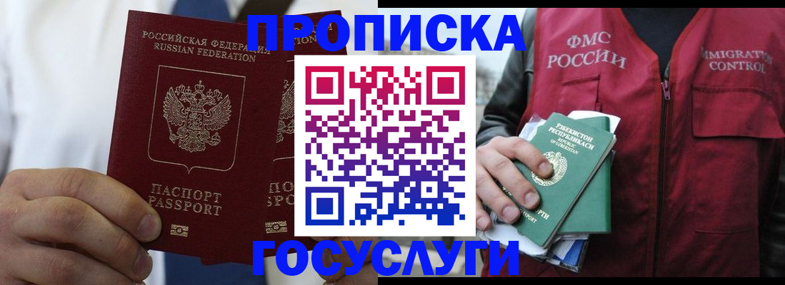 прописка законно в Лукоянове