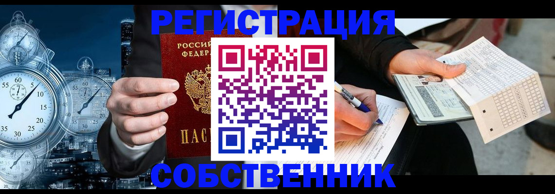 временная регистрация собственник в Лукоянове